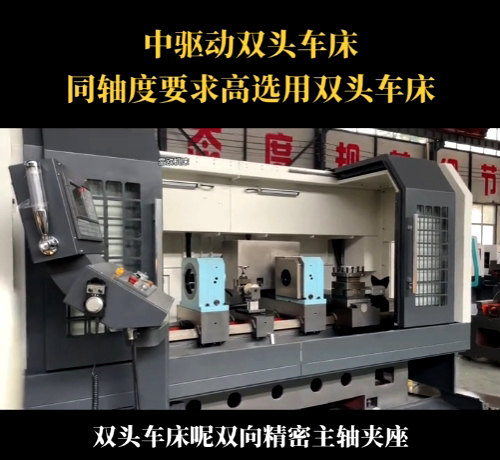 中驱动双头车床