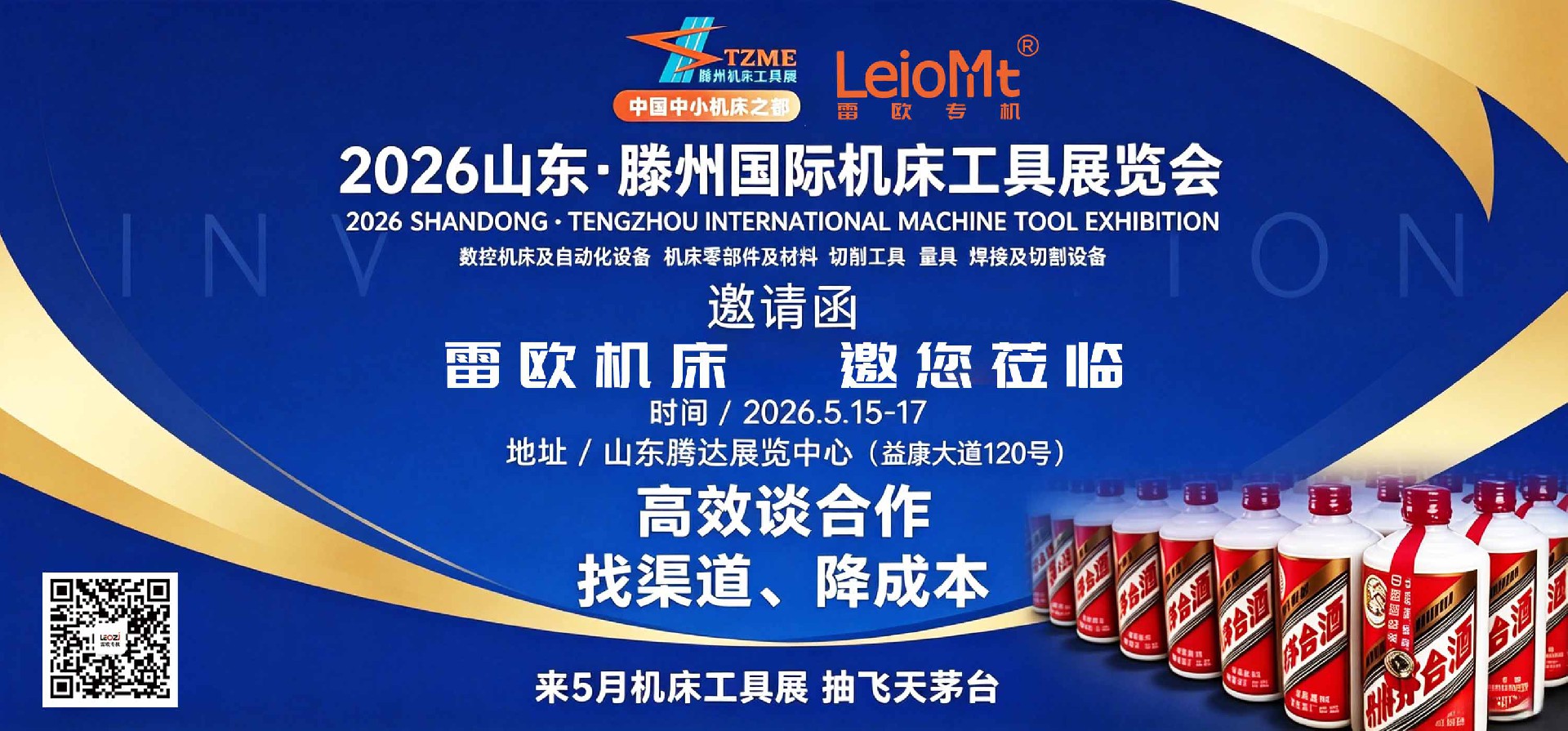 2026山东·滕州国际机床工具展览会